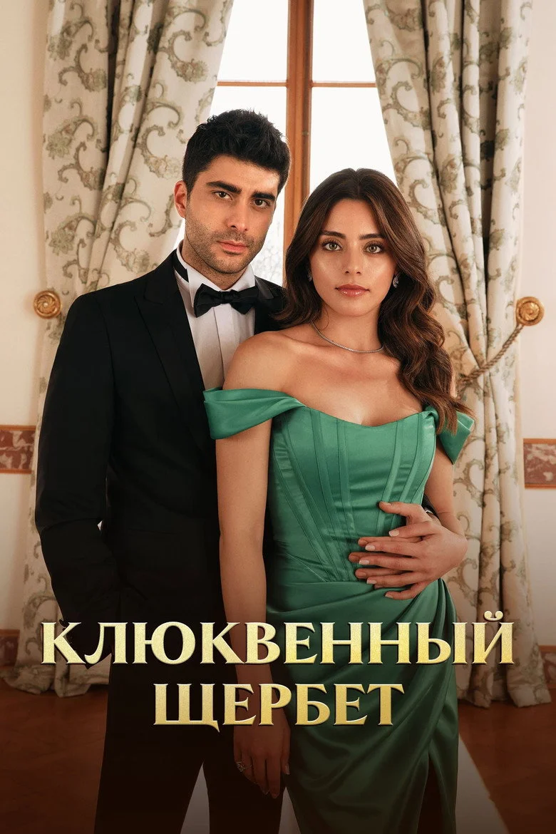 1 сезон